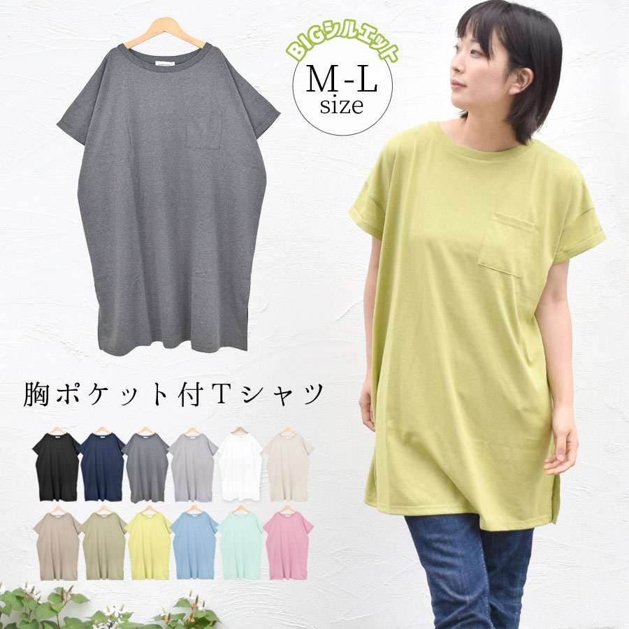 Tシャツ カットソー ロング丈 半袖 胸ポケット チュニック ロングT