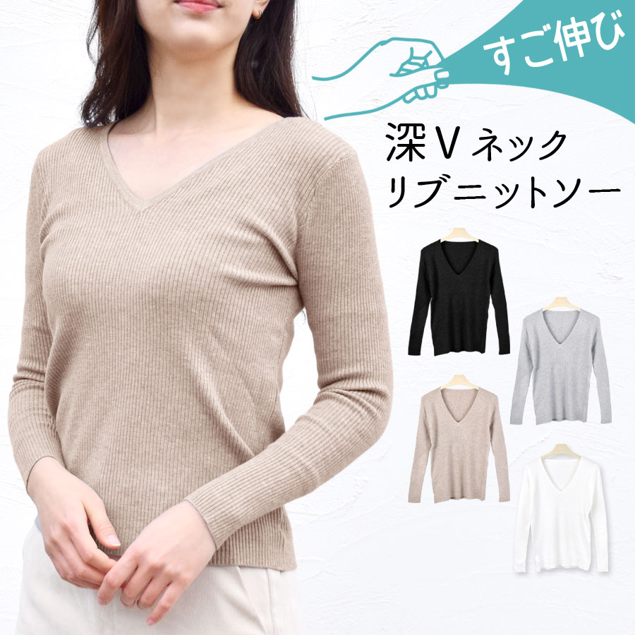 Vネック リブ ニットソー ニット カットソー 深Vネック レディース