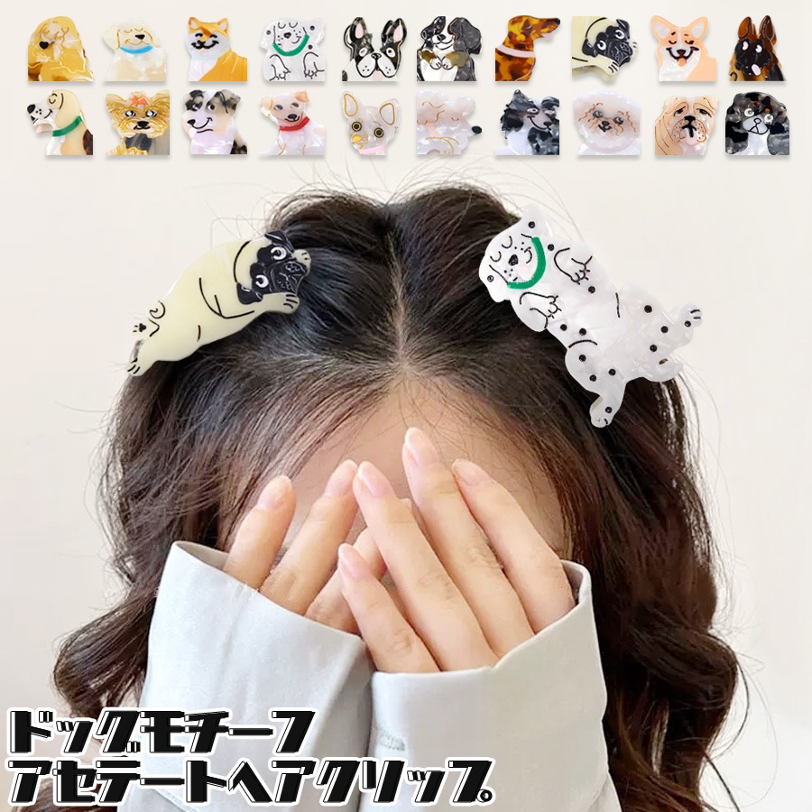 わんちゃん　髪飾りセット バンスクリップ 犬 ドッグ ワンちゃん イヌ ヘアアクセサリー ヘア
