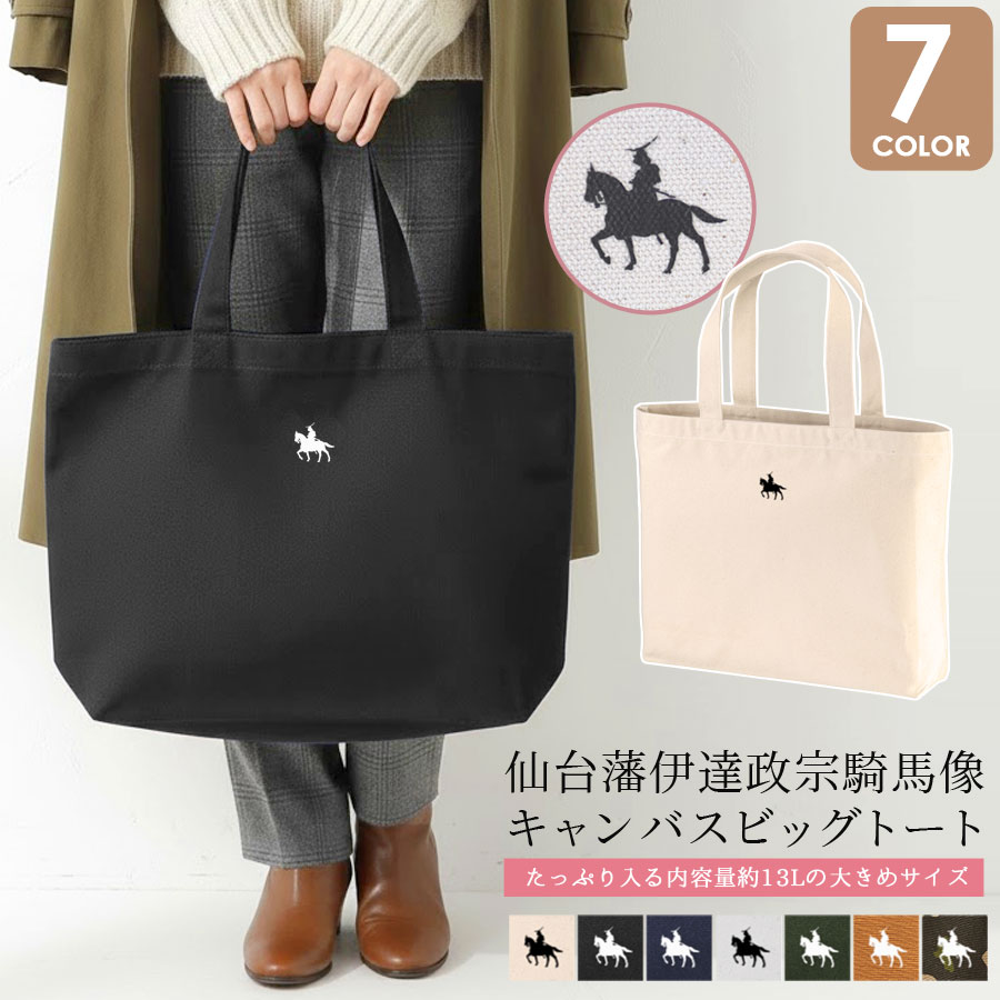 トートバッグ 仙台藩 伊達政宗 騎馬像 レディース メンズ キャンバス