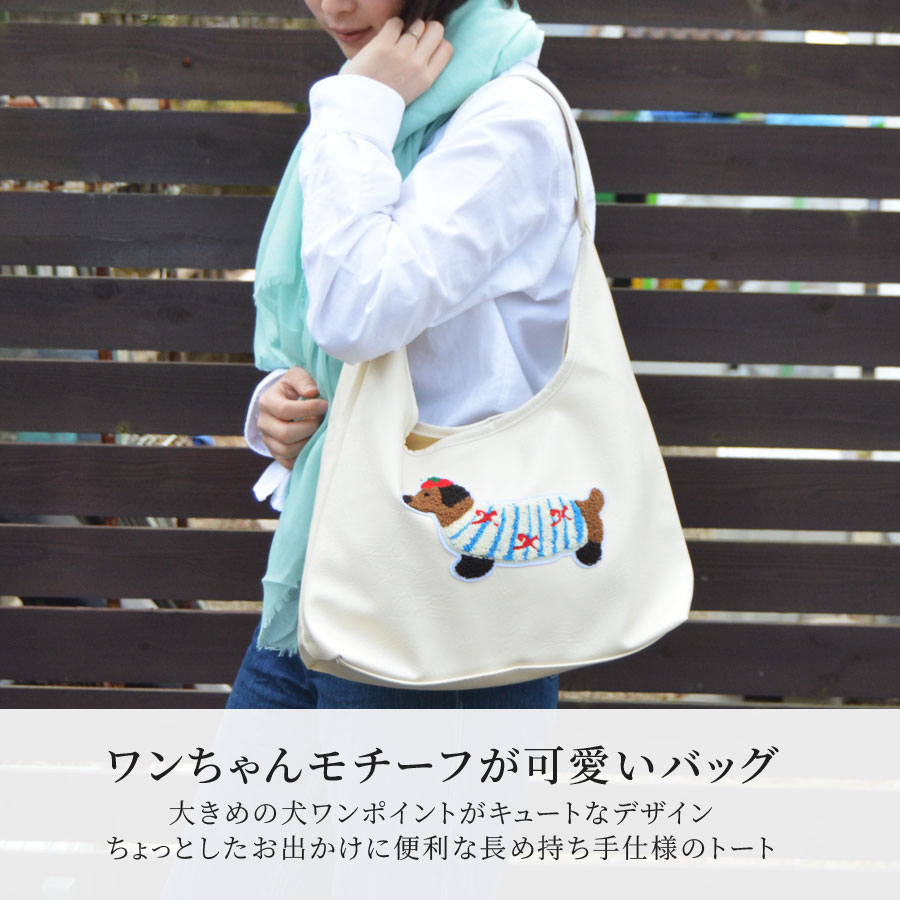 トートバッグ 犬 ワンちゃん ワンコ 犬型 ワンポイント レディース A4
