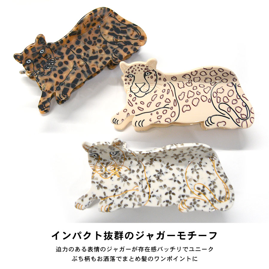 アニマル バンスクリップ ヘアクリップ ジャガー チーター ヒョウ
