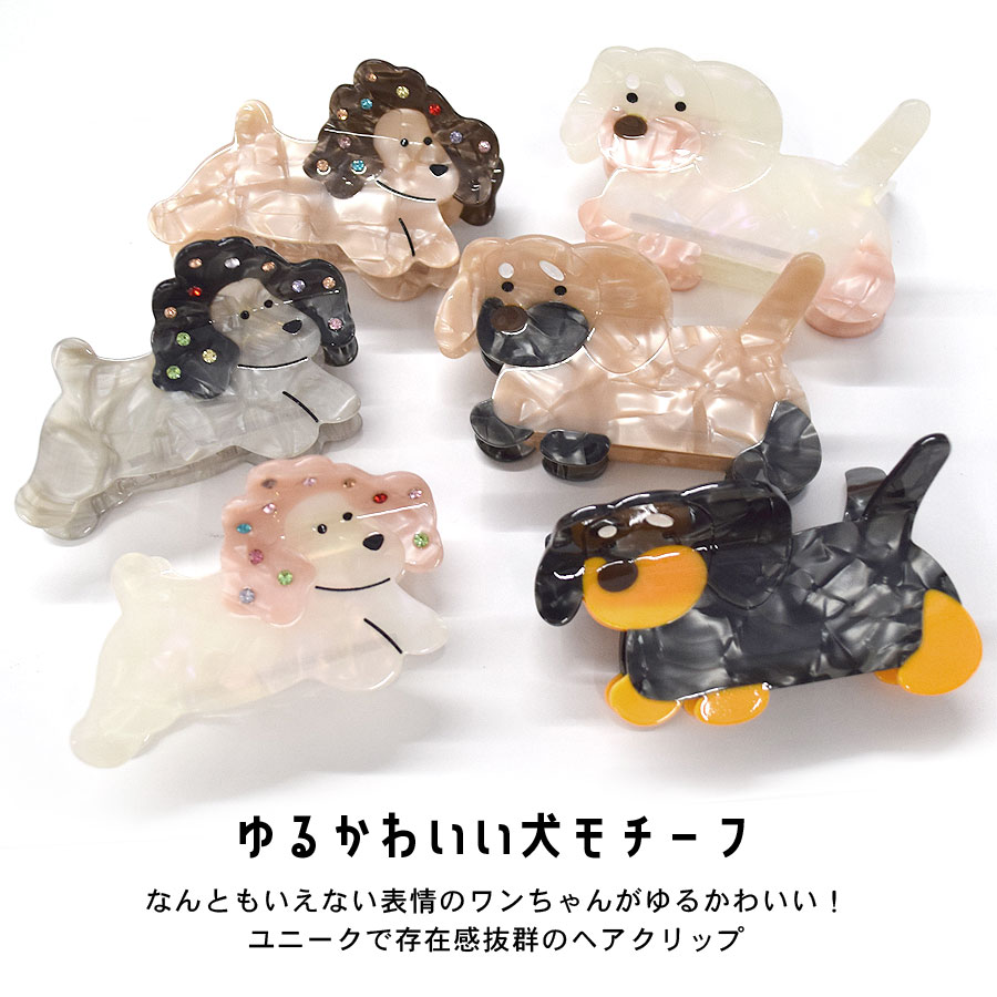 ヘアクリップ 犬 バンスクリップ かわいい ドッグ ワンちゃん