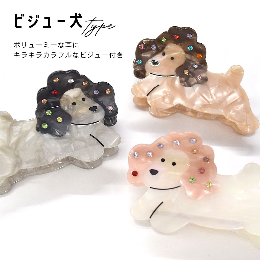 ヘアクリップ 犬 バンスクリップ かわいい ドッグ ワンちゃん
