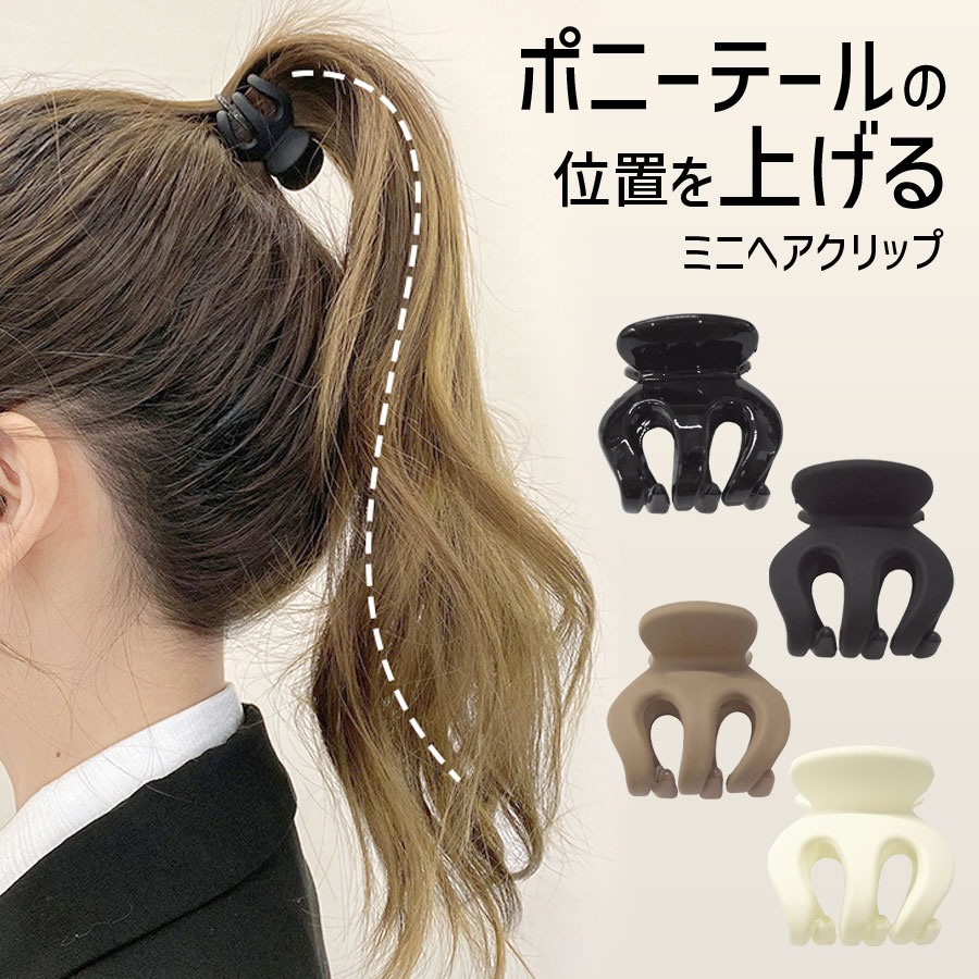 ヘアクリップ ハイポニーテール ミニクリップ ポニーテール ハーフ