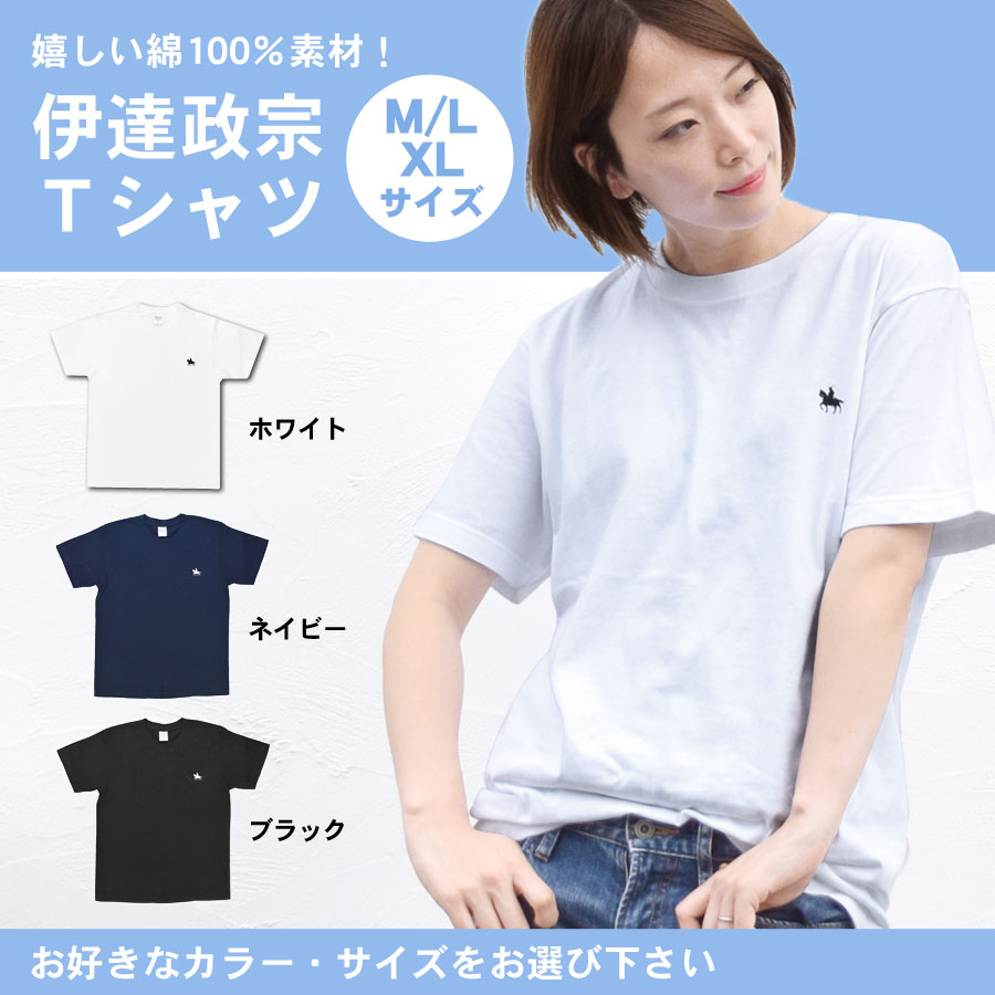 クーポン利用不可］福袋 2026 伊達政宗 3点セット Tシャツ ミニトート