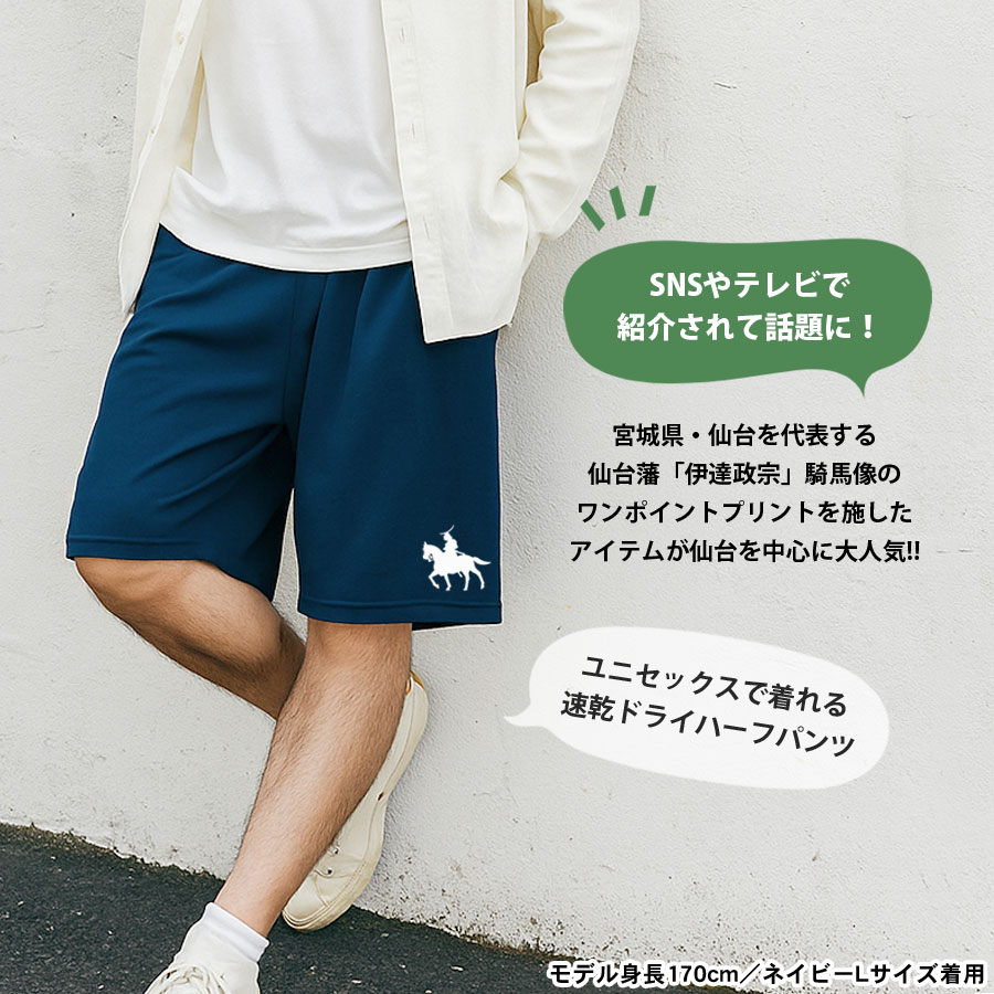 ハーフパンツ ハーパン ショートパンツ 仙台藩 伊達政宗 騎馬像