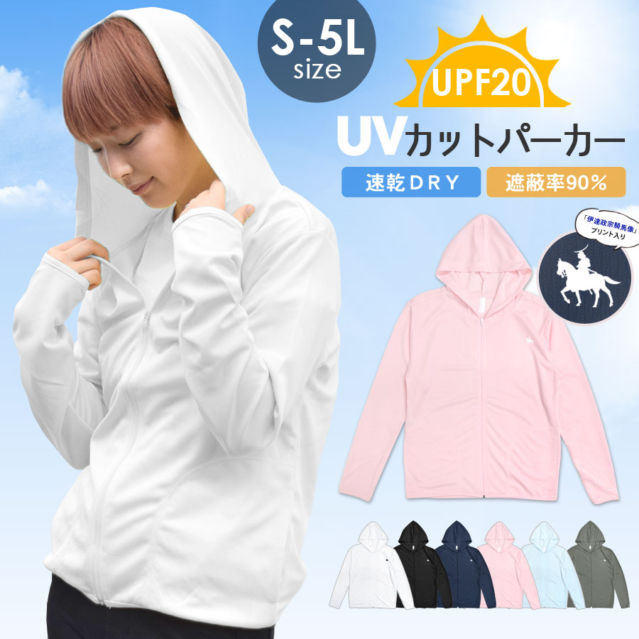 パーカー 仙台藩 伊達政宗 騎馬像 レディース メンズ ジップ 春 夏 UV