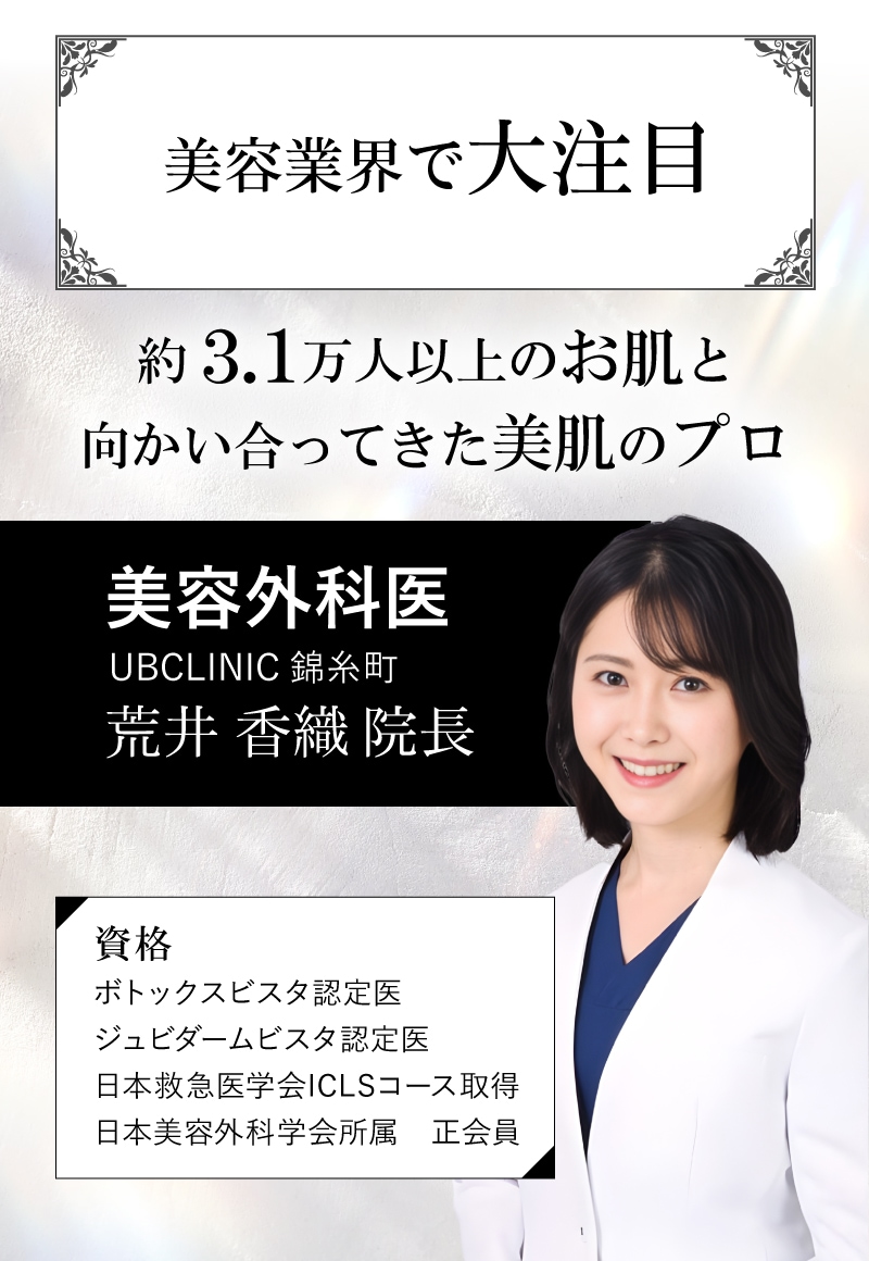 美容外科医も大絶賛
