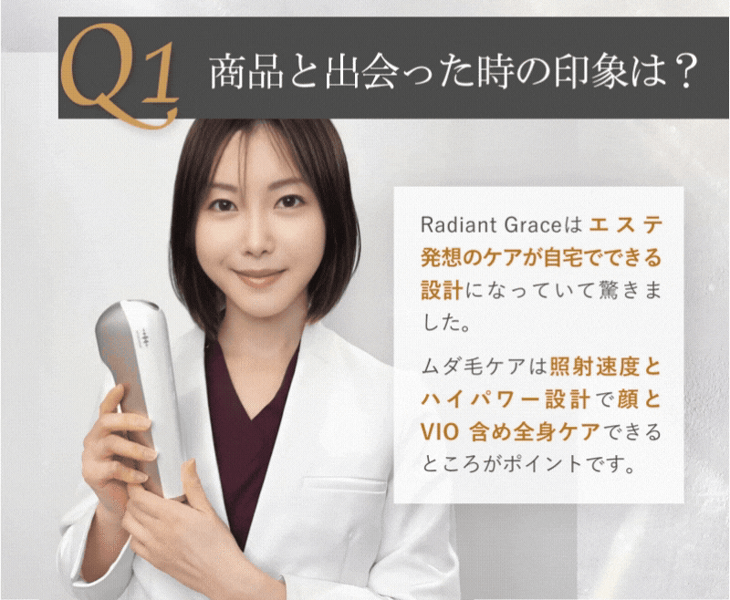 商品と出会った時の印象は？