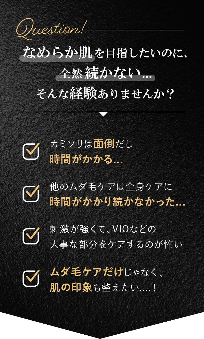 つるすべ肌になりたいのに、全然続かない…そんな経験ありませんか？