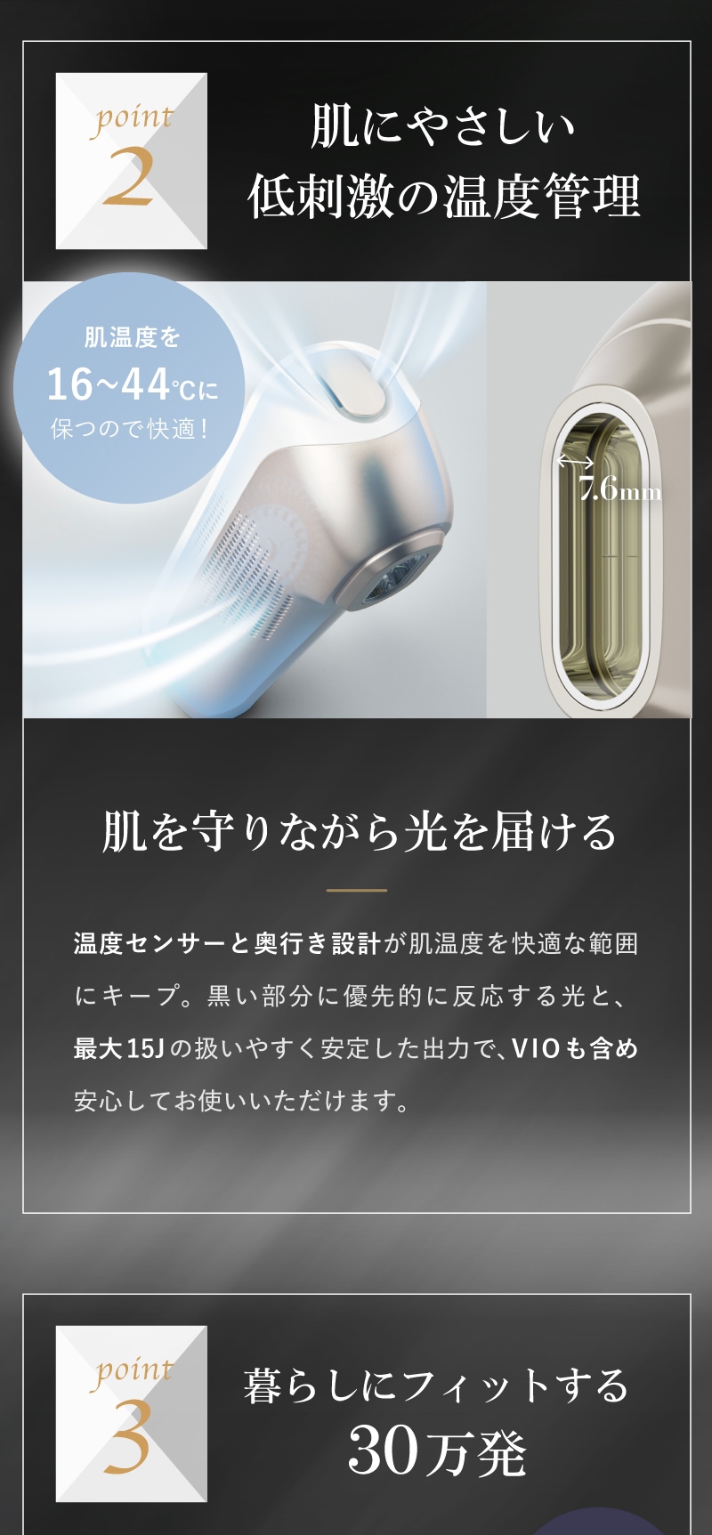 肌にやさしい低刺激の温度管理