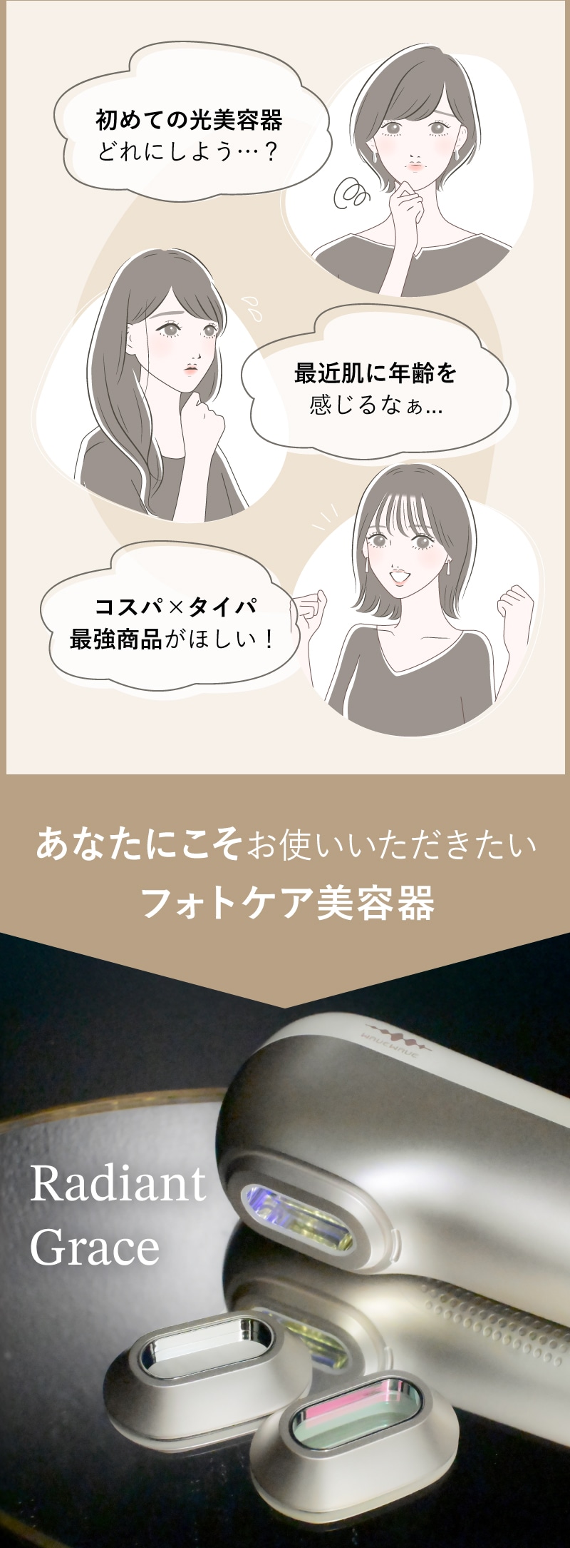 初めての脱毛器どれにしよう…？最近肌に年齢を感じるなぁ…コスメ×タイパ最強商品がほしい！