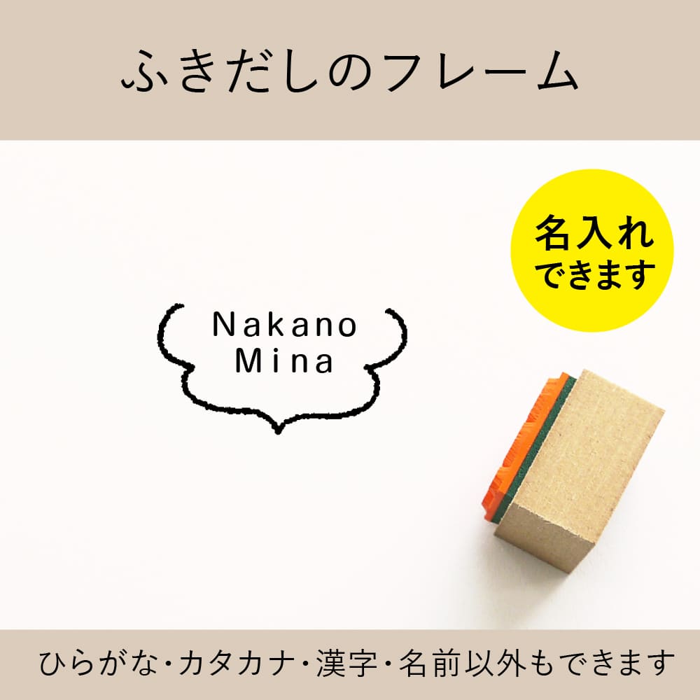 ふきだしのフレーム ゴム印 A 049 デザ印のゴムモノ フレーム ハンコ 印鑑 シャチハタの通販 吉本三星堂