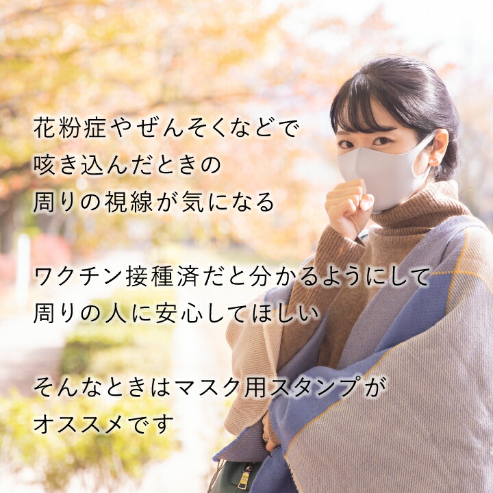 シャチハタ オスモ マスク用エチケットスタンプ ワクチン接種済 花粉症です アレルギーです 鼻炎です ぜんそくです シャチハタ オスモ ハンコ 印鑑 シャチハタの通販 吉本三星堂