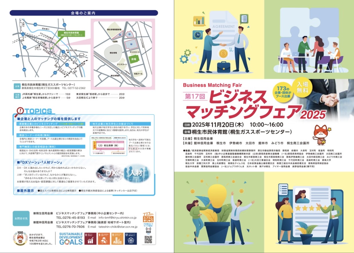 マッチングフェア2025
