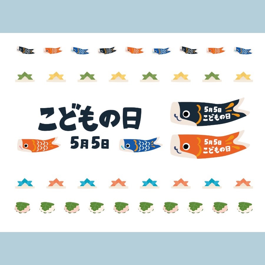 こどもの日