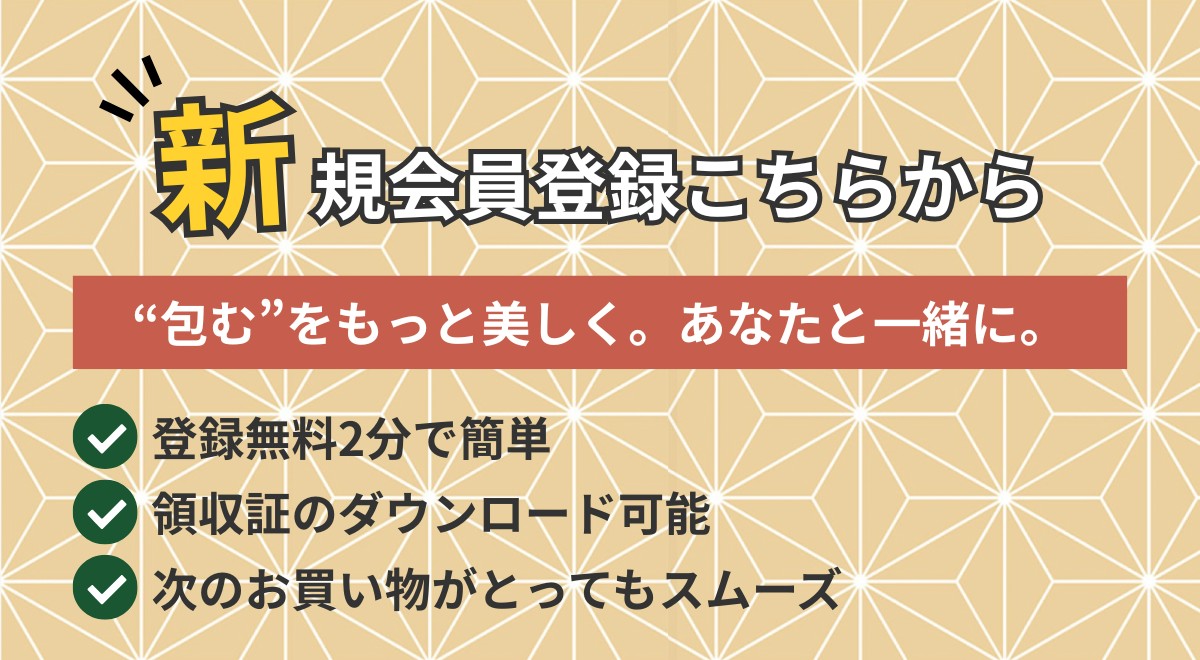 新規会員登録