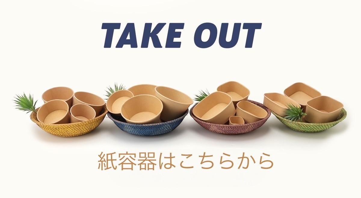 TAKE OUT