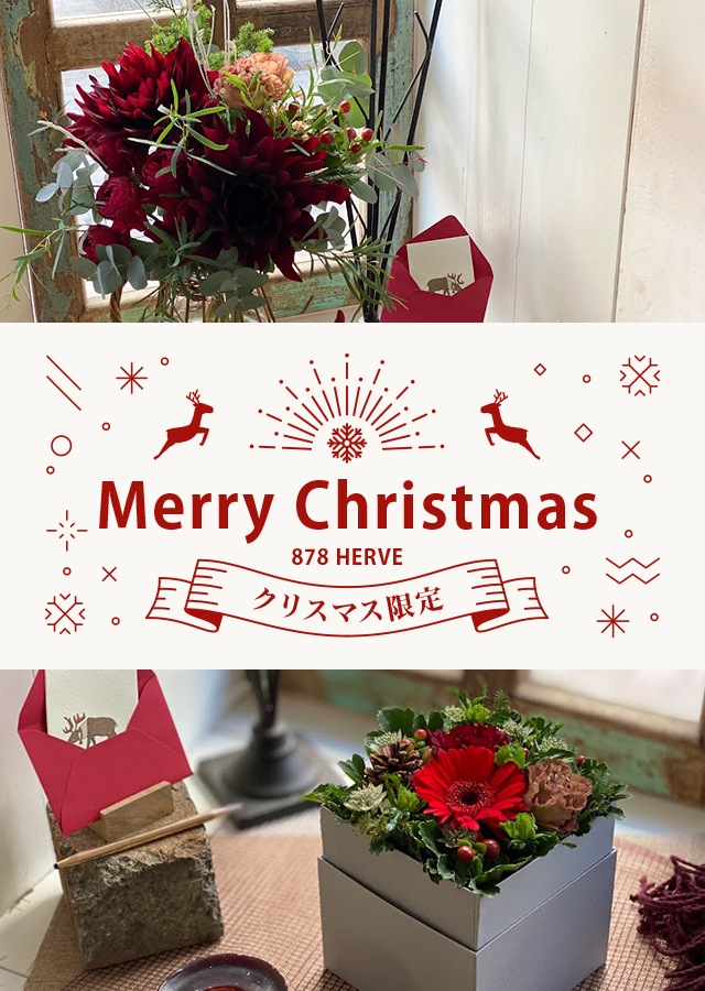 仙台駅の花屋 878herveオンラインショップ