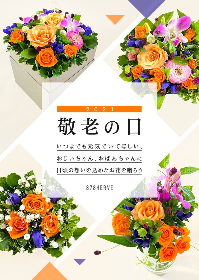 仙台駅の花屋 878herveオンラインショップ
