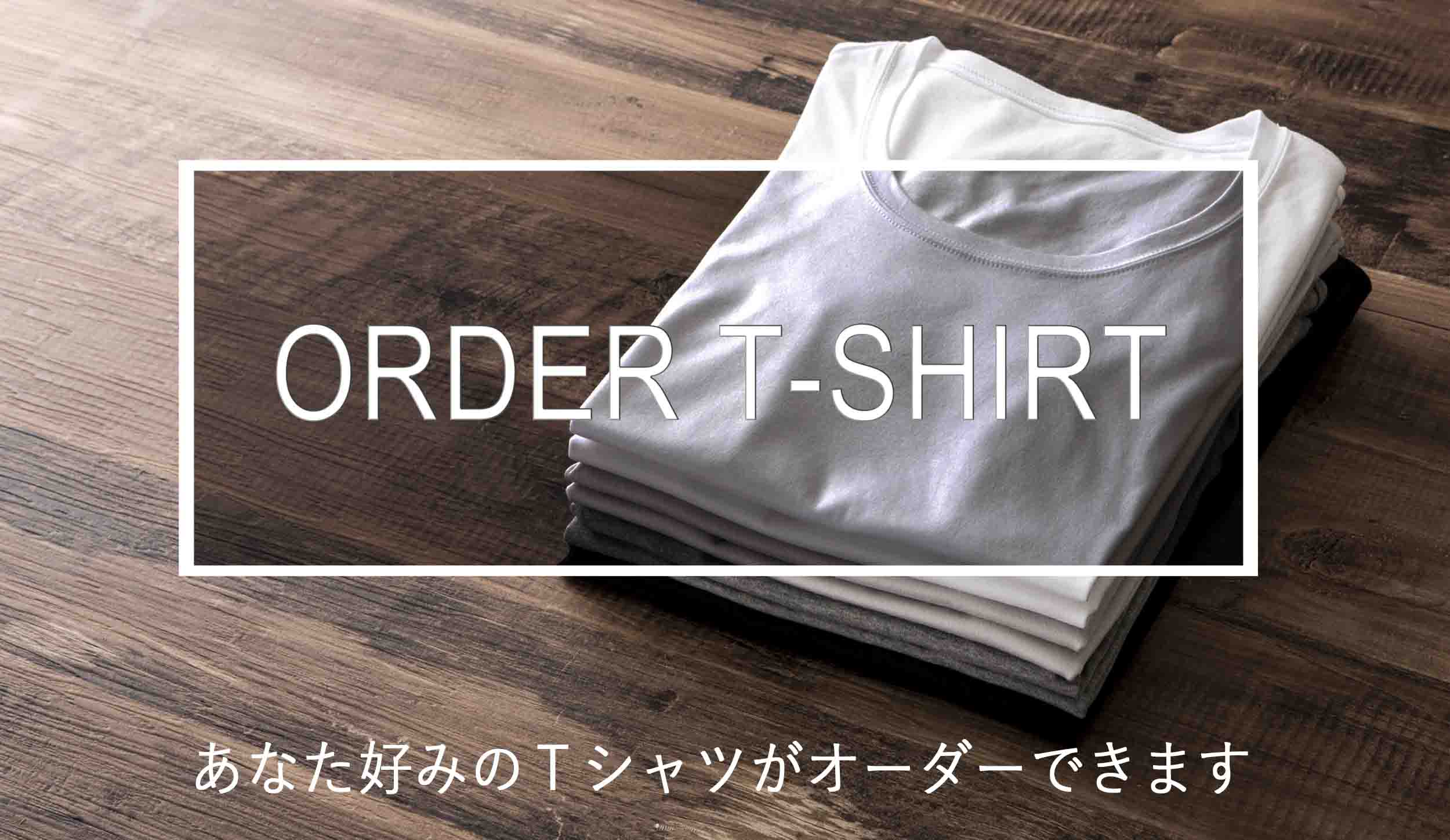 オーダーメイドtシャツ 簡単カスタマイズ 日本製 国産