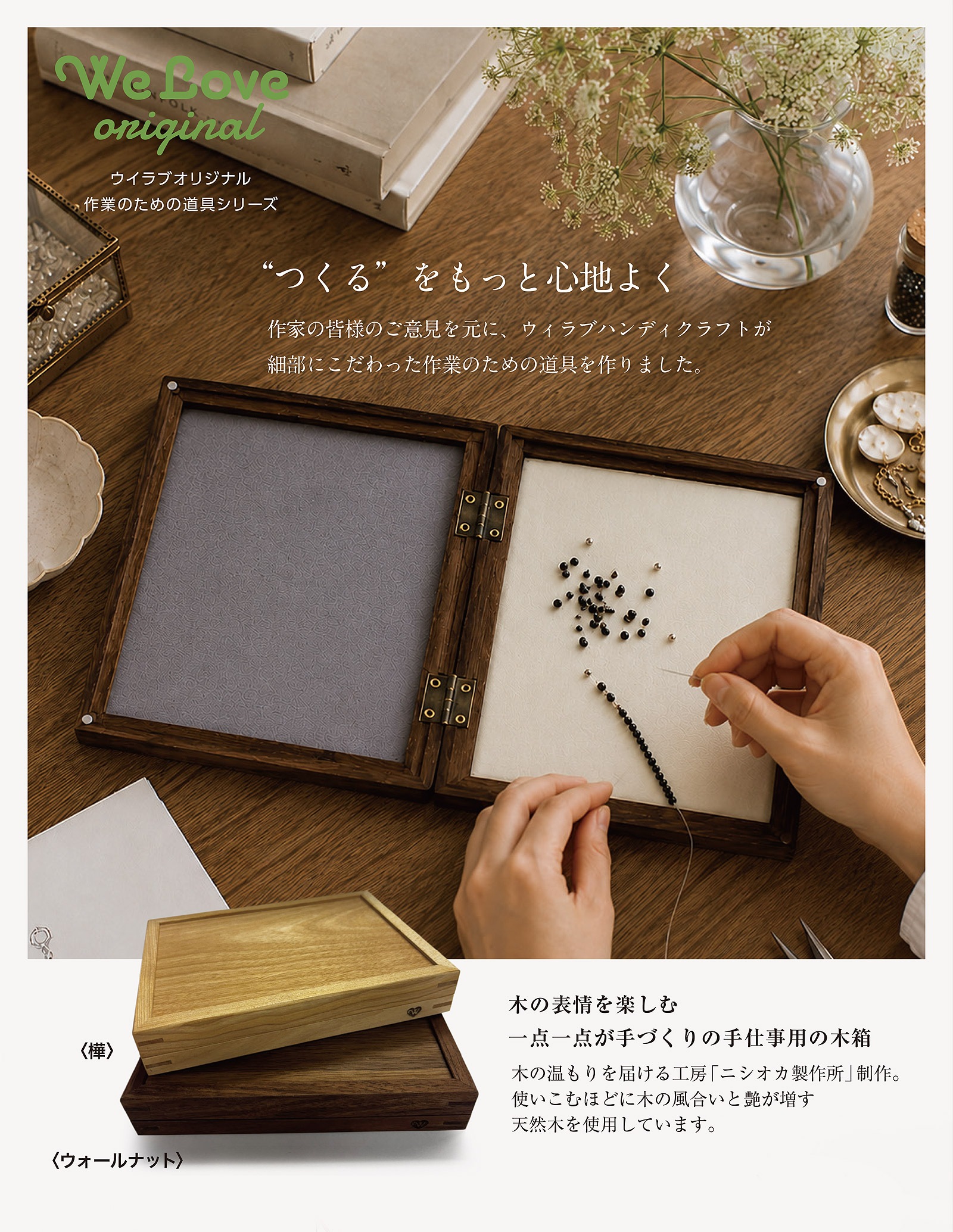 Beadwork Box／ビーズワークボックス