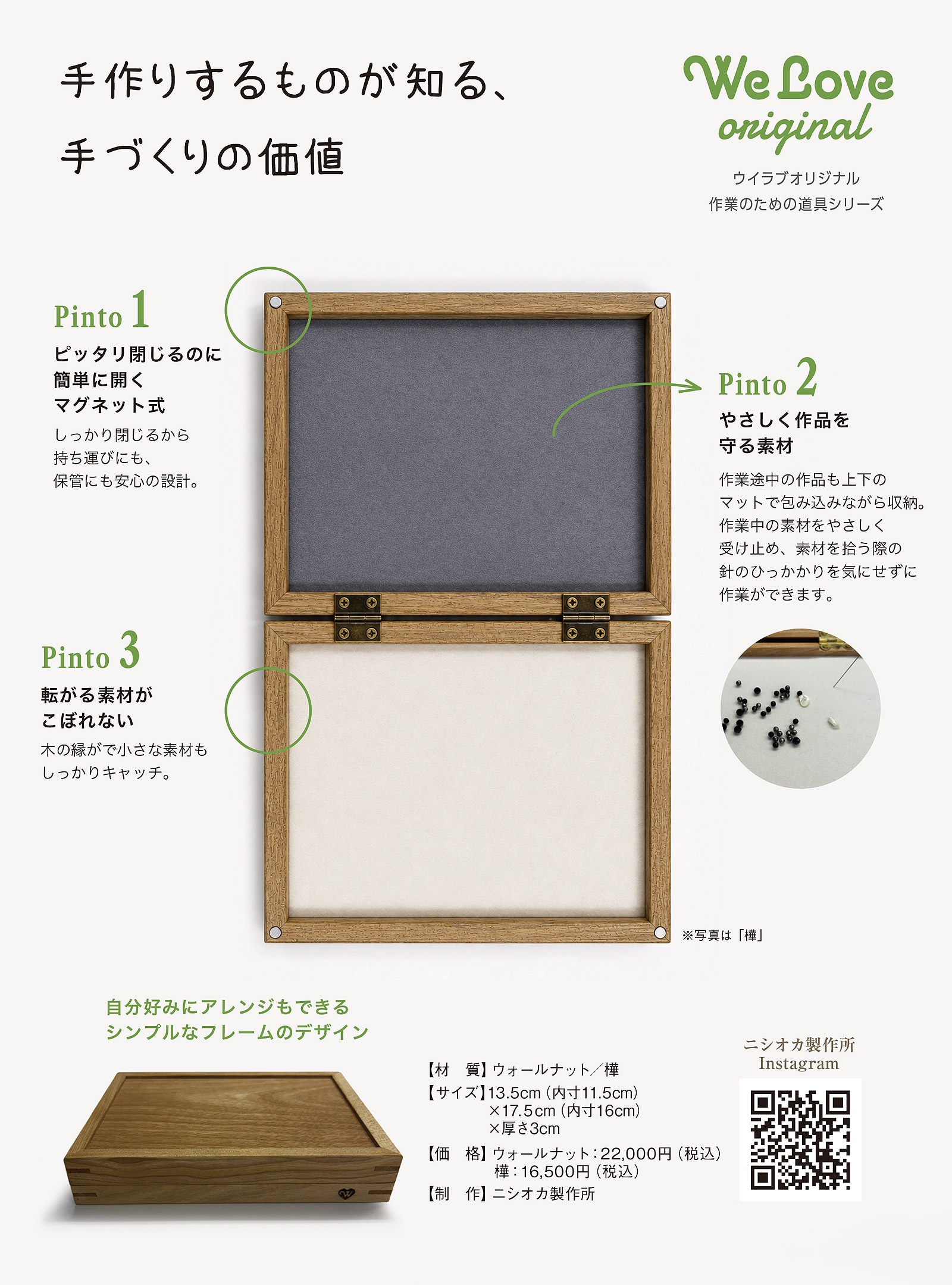 Beadwork Box／ビーズワークボックス