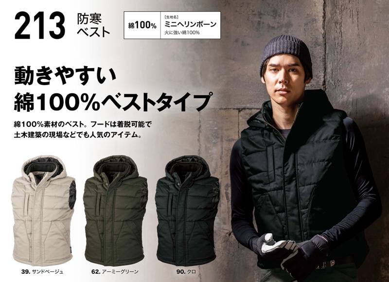 satominページです。 XEBEC 防寒ベスト 213 フード付 寒さ対策 | 防寒対策商品,防寒着