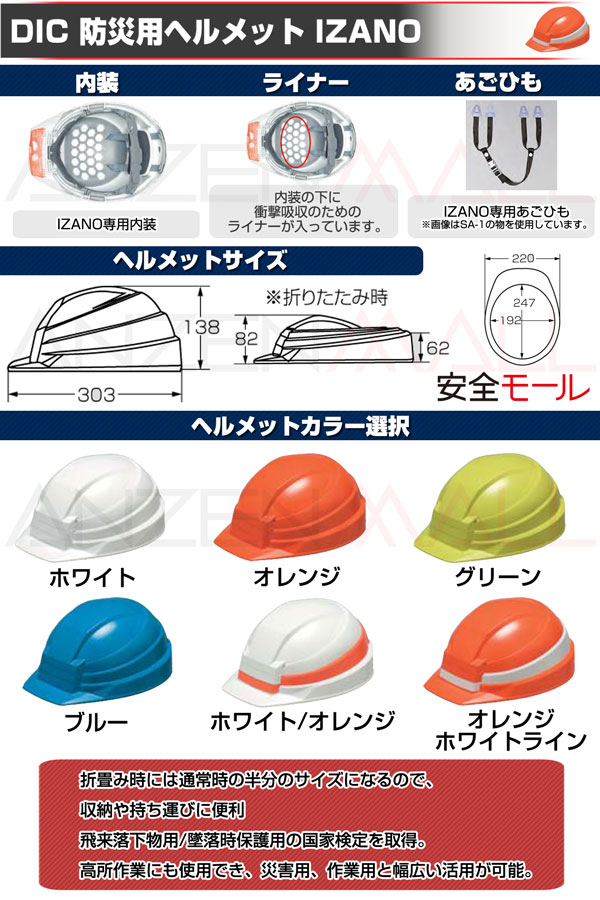 代引き人気 DICプラスチック 折りたたみヘルメット IZANO2 ホワイト フﾞルーライン 1ケ