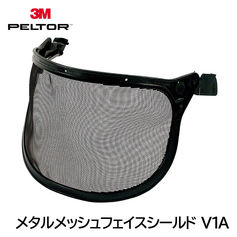 PELTOR イヤーマフ用 メタルメッシュフェイスシールド V1A | ゴーグル
