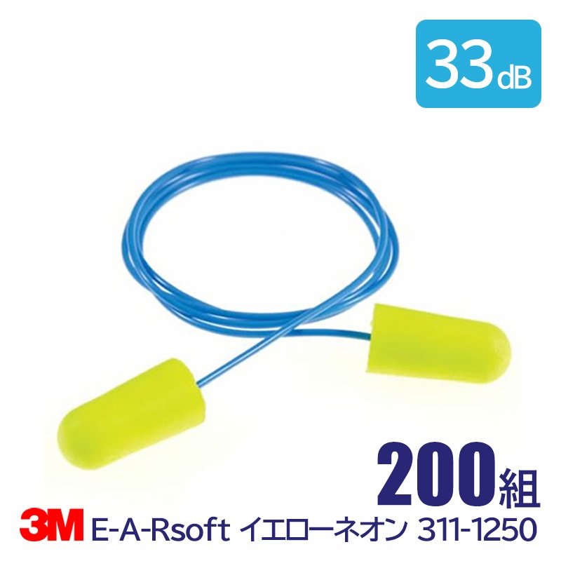 3M(スリーエム) 耳栓E-A-RsoftイエローネオンN2（200組）