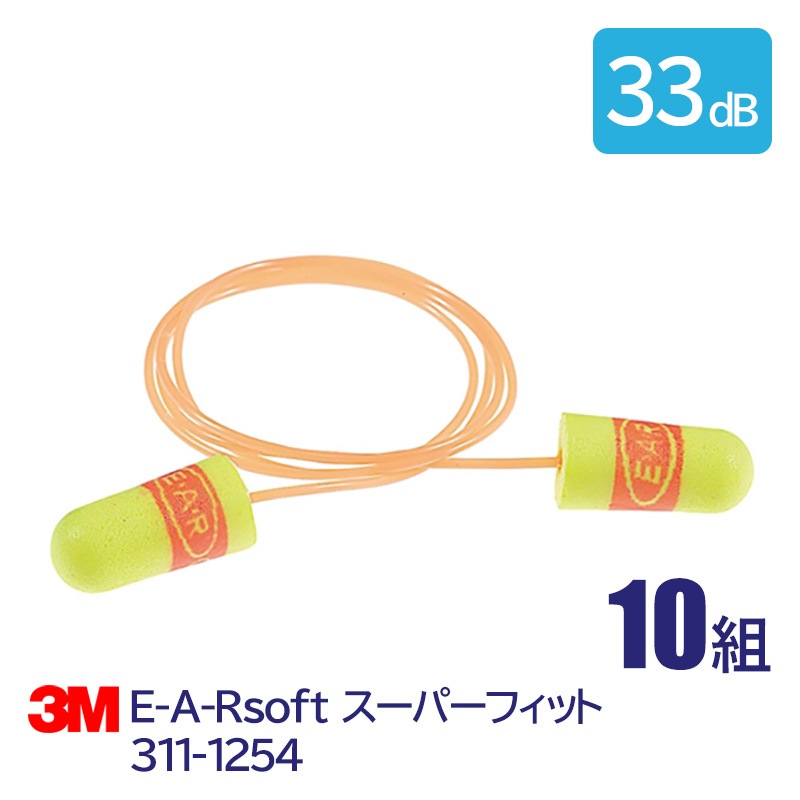 買収 <br>スリーエム 3M 311-1254 耳栓 E-A-Rsoftスーパーフィット ひも付き