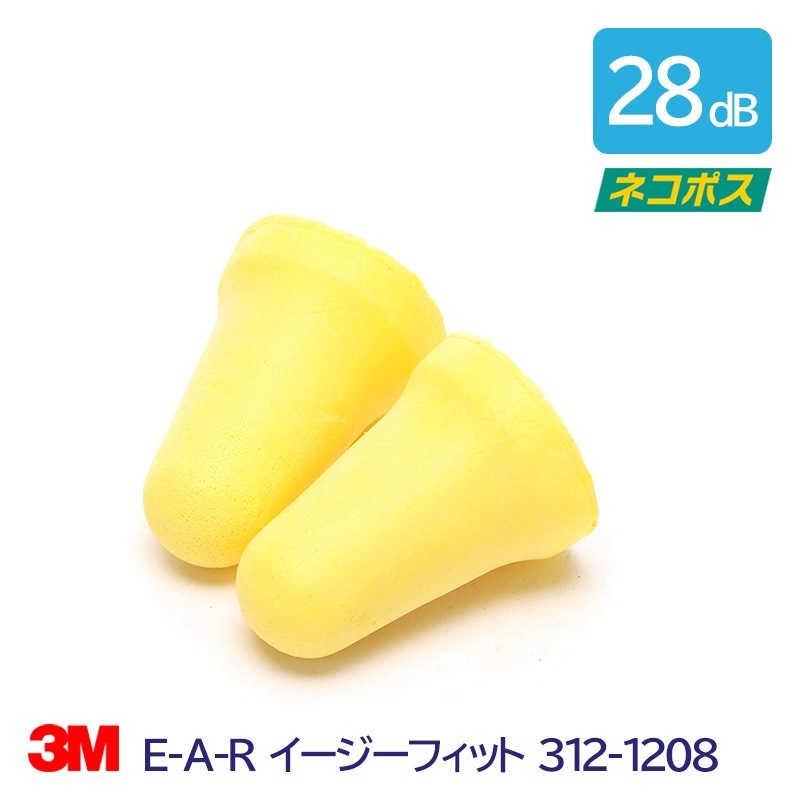 3M(スリーエム) 耳栓E-A-Rイージーフィット