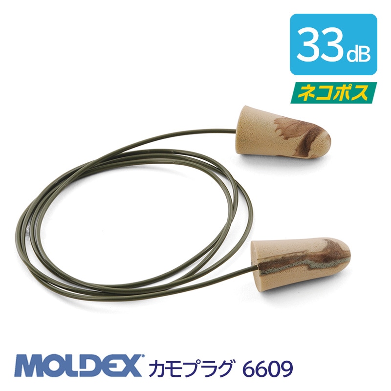 モルデックス高性能耳栓カモプラグ6609