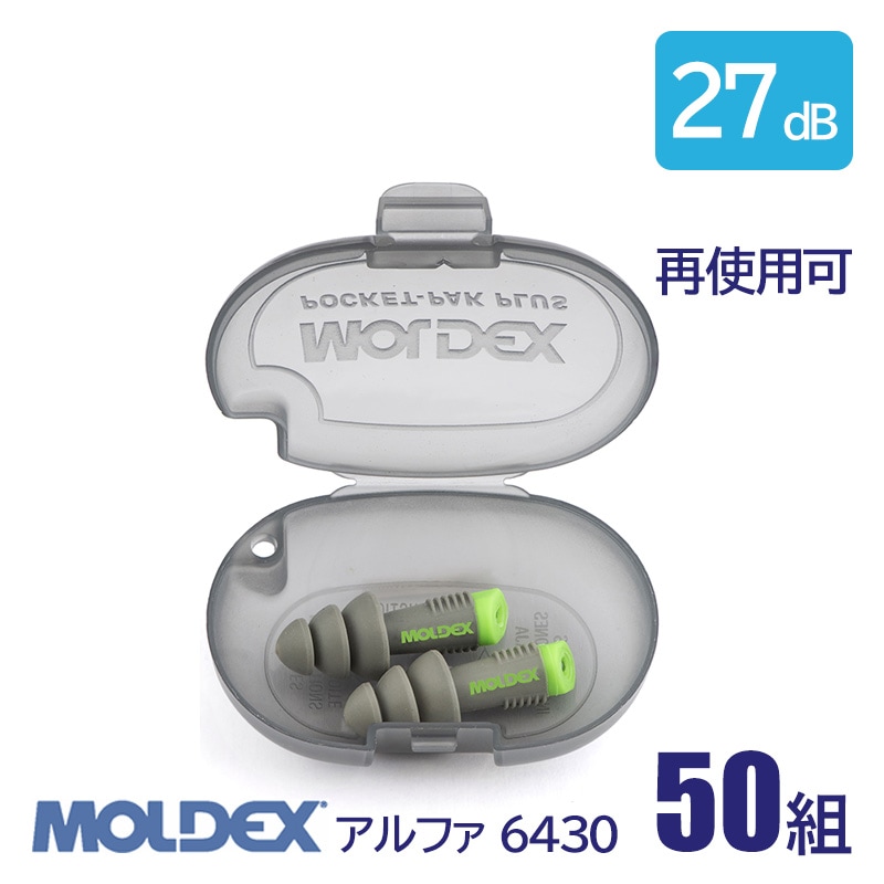 モルデックス高性能耳栓アルファ6430