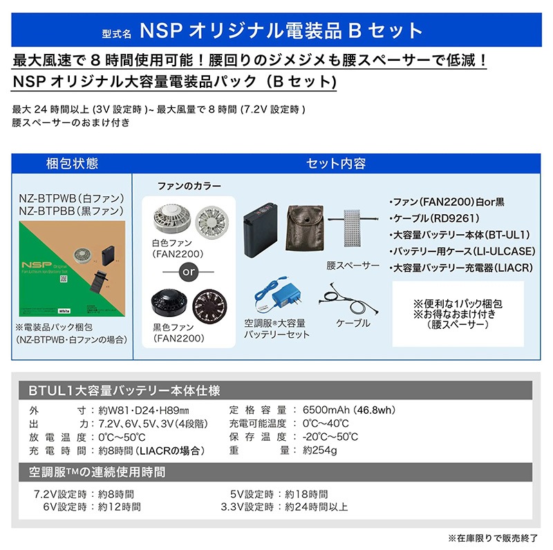 NSP エヌエスピー 空調服 大容量バッテリー・ファンセット（腰