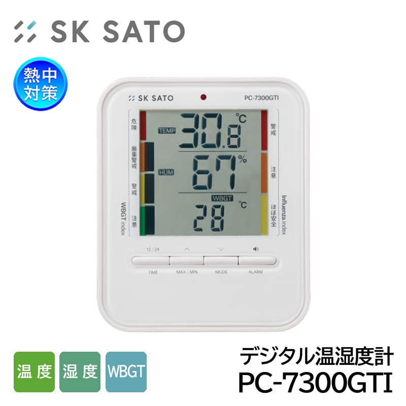 佐藤 デジタル温湿度計 熱中症指数モニター PC-7300GTI （1079-00