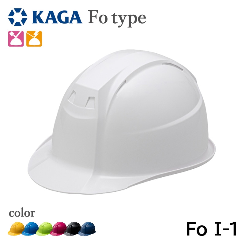 加賀産業 ヘルメット 工事用 ABS エアアシスト Fo I-3F | 作業用・工事
