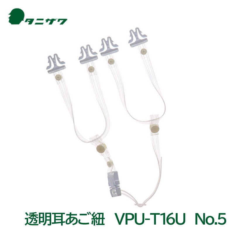 タニザワ ヘルメット 交換用 あご紐 透明タイプ （あご部＋耳部） VPU