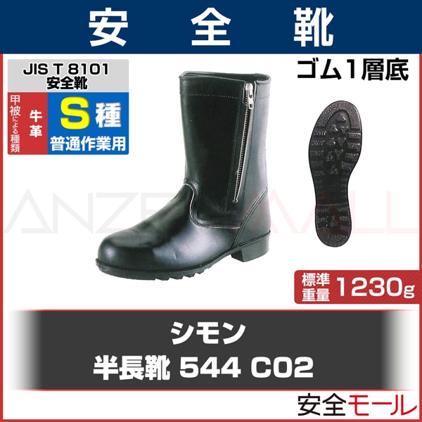 青木安全靴 US-200BW 25.5cm US-200BW-25.5 安全靴(中編上靴・JIS規格品) - 1