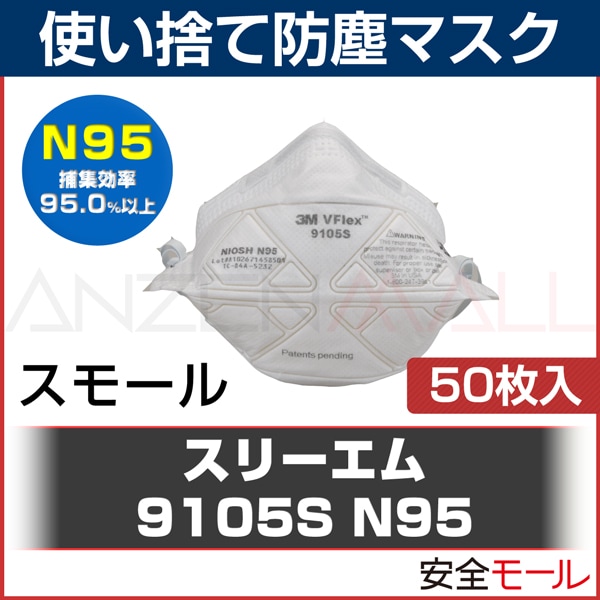 大人気 3M 使い捨て防塵マスク Vフレックス 9105J-DS2 レギュラーサイズ 20枚入 国家検定DS2合格品 日本製 