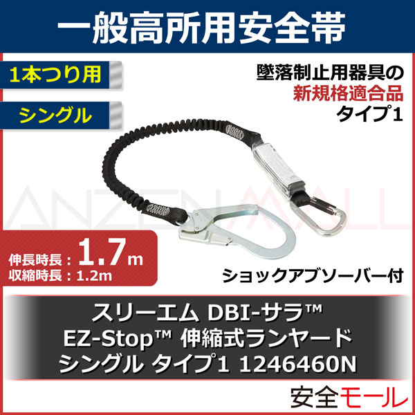 即納NEW3M DBI-サラEZ-Stop 伸縮式ランヤード 墜落制止用器具 安全帯 その他