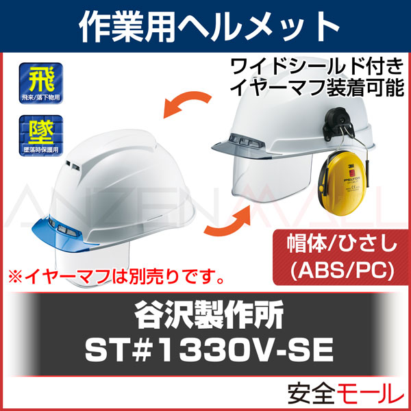 まとめ 谷沢製作所 特大型ヘルメット 162VL-SD-V2-W3-J 透明ひさし付 大型シールド面付 1個 溝付