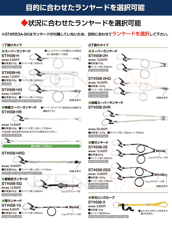 タニザワ/谷沢製作所】フルハーネス安全帯 ST#553A-SK 誉 ほまれ