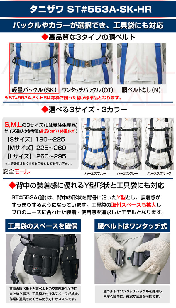 送料無料】【タニザワ/谷沢製作所】フルハーネス安全帯 ST#553A-SK-HR