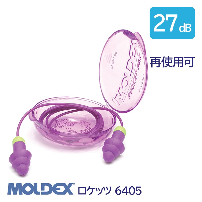【モルデックス】 耳栓 ロケッツ コード付6405 (1組) (NRR:27dB) 【防音・騒音対策】