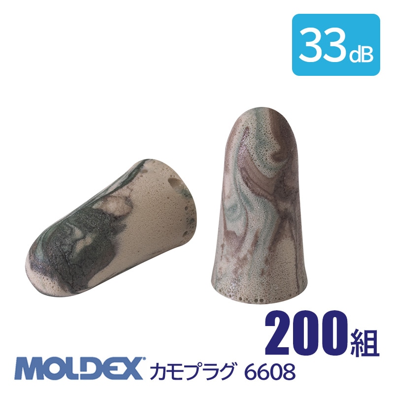 【モルデックス】 耳栓 カモプラグ6608 (1箱/200組) (NRR:33dB) 【防音・騒音対策】
