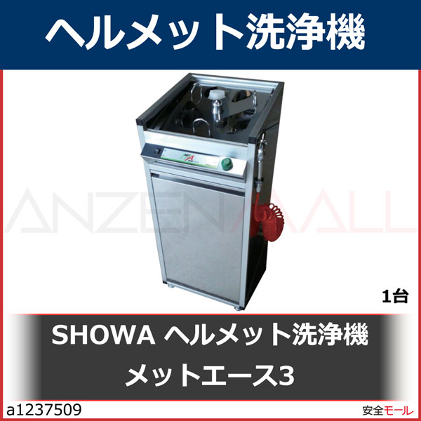 昭和商会 SW-2806 メットエース2 専用洗剤 - 2