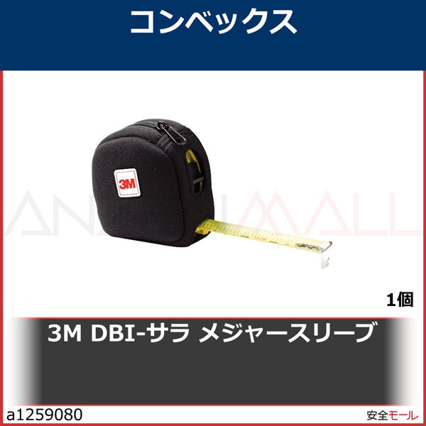 3M DBI-サラ メジャースリーブ 1500099 1個 | メーカー別,スリーエム